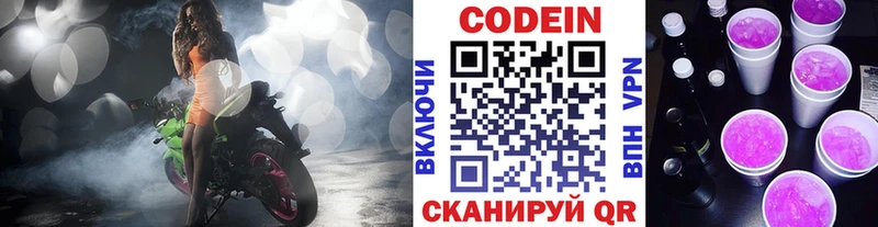 Купить где  Махачкала  Codein напиток Lean (лин) 
